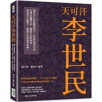 天可汗李世民：殘忍又仁厚的雙面帝王，玄武門梟首兄弟，皇城內逼禪父皇，踏著手足的屍身，牽著英才的雙手，開創不朽的盛世帝國！