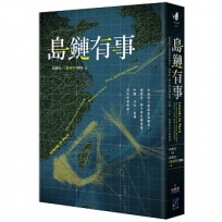 島鏈有事:如果明日就是臺海戰爭,國際第一線怎麼危機應變？沖繩、日本、臺灣為何命運相連？