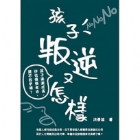 孩子叛逆又怎樣:孩子逐漸成長,你也會慢慢老去,還不放手嗎?