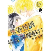青春特調蜂蜜檸檬蘇打(12)