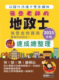 地政士速成總整理(專業科目四合一)