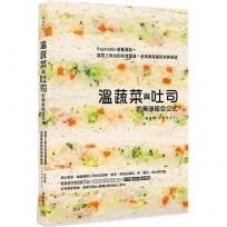 溫蔬菜與吐司的美味組合公式:Vegetable營養滿點~蔬菜三明治的料理靈感,呈現無負擔的完美味道