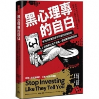 黑心理專的自白：揪出你常看到卻不知道的投資話術，保護畢生血汗積蓄，聰明實現財務自由作者： 史蒂芬．史派塞   新功能介紹