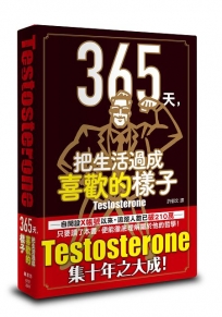 365天，把生活過成喜歡的樣子