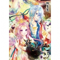 點墨山河(04)完(限定版)