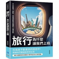 旅行,為什麼讓我們上癮:不只是為了放鬆,而是想暫時逃離的心理狀態