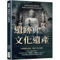 遺跡與文化遺產：從秦始皇陵到嵩陽書院，解讀古代建築藝術的深遠影響