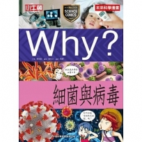 Why？細菌與病毒