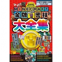 從沒碰過的玩法PLUS版!Minecraft金牌密技大全集2022最新版對應