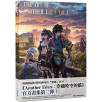 穿越時空的貓公式畫集：THE ART OF ANOTHER EDEN Vol.2