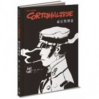 科多.馬提斯Corto Maltese:威尼斯傳說