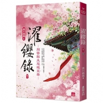 濯纓錄(十):刑警縣主冠絕京華(完)