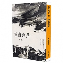 靜浦海岸