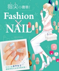 指尖小奢華！Fashion×NAIL