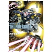 機動戰士鋼彈THUNDERBOLT 17