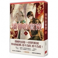 潘神的寶藏 上