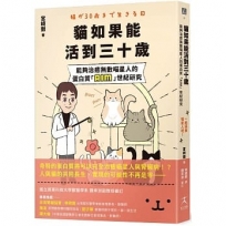 貓如果能活到三十歲：能夠治癒無數喵星人的蛋白質「AIM」世紀研究