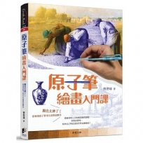 原子筆繪畫入門課:簡直太神了！原來用原子筆可以畫得這麼美
