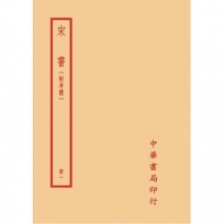 宋書(附考證)(全四冊)不分售