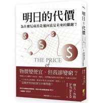 明日的代價
