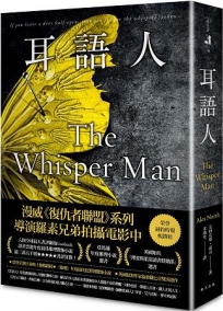 耳語人：入圍全球最大書評網站Goodreads讀者票選年度最佳推理驚悚小說！《衛報》年度最佳犯罪與驚悚小說（經典回歸版）