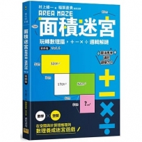 面積迷宮 Vol.6 靈感篇:玩轉數理腦,+-x÷邏輯解謎