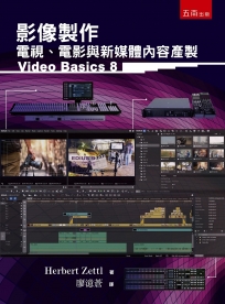 影像製作:電視、電影與新媒體內容產製