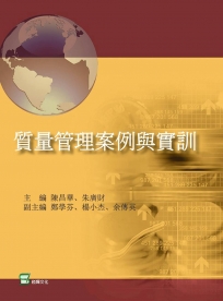 質量管理案例與實訓