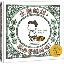 太熱的話,脫外套就好啦!