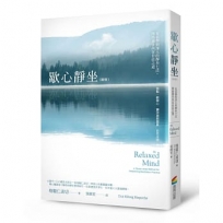 歇心靜坐：從初學到深入的靜坐七法，開啟通往內在自由之道(新版)