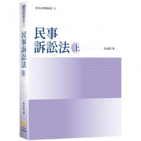 民事訴訟法(上)(沈冠伶 著)