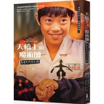 天橋上的魔術師 影集創作全紀錄【博客來獨家限量雙封面書衣版】