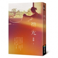 微光