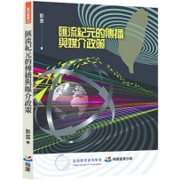 匯流紀元的傳播與媒介政策