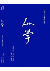 人學