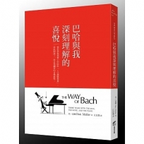 巴哈與我深刻理解的喜悅:當哲學教授愛上巴哈的「C小調賦格曲」,從此開啟了一段自學鋼琴的音樂旅程