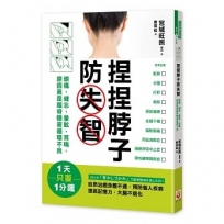 捏捏脖子防失智：頭痛、健忘、暈眩、耳鳴，原因竟是腦脊髓液循環不良