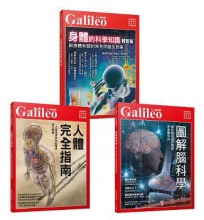Galileo圖解人體套書：人體完全指南／圖解腦科學／身體的科學知識（共三冊）