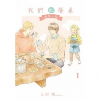我們的餐桌 再來一碗01