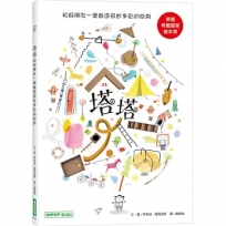塔塔:和好朋友一起創造奇妙多彩的世界