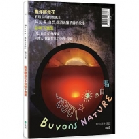 Buvons Nature 喝自然．葡萄酒生活誌no2：飄浮酵母花＆台味下酒菜