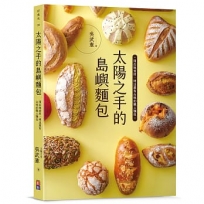 太陽之手的島嶼麵包：用在地食材，烤出最有台味的麵包