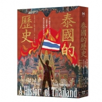 泰國的歷史:從王朝秩序到人民政治,一部關於權力、衝突與民族國家的故事