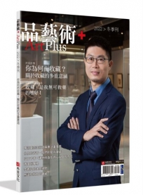 品藝術+：你為何而收藏？關於收藏的多重意涵