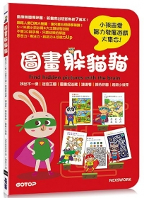 圖畫躲貓貓:找出不一樣迷宮王國、圖畫捉迷藏、連連看、顏色拼圖、超級小偵探,小孩最愛腦力發展遊戲大集合!