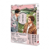 高雄故事【插畫書衣版】4(完)