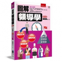 圖解領導學