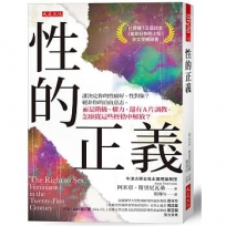 性的正義