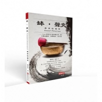 缽?聲灸療育的藝術:Leo用聲音打通身體任督二脈,不藥而癒的「身體風水」養生課(Sound-Penetrate)