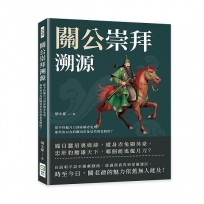 關公崇拜溯源：從手持偃月刀到身騎赤兔馬，那些你以為的關羽形象居然都是假的？